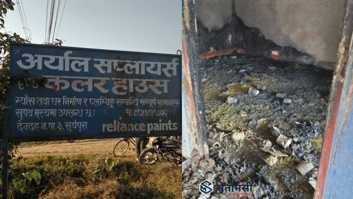 देवदहको एक कलर हाउसमा आगलागी, ५० लाख बढिको क्षति