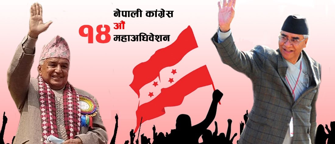 कांग्रेस महाधिवेशनको मतदानस्थलभित्र मोबाइल लिएर जान नपाइने