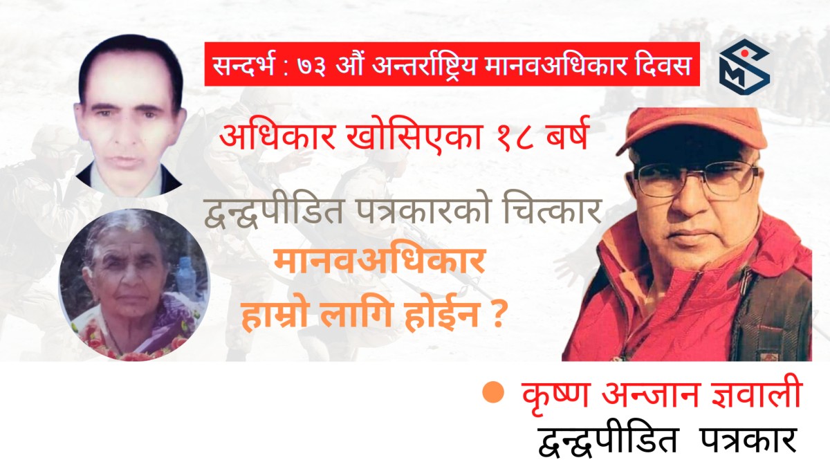 कप्तानगन्ज घटनाको मानवअधिकारका दृष्टिले अनुसन्धान सुरु, सामाजिक सद्भाव कायम राख्न आयोगको आग्रह