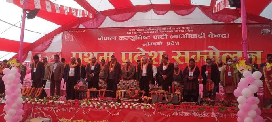 लुम्बिनीमा माओवादीको  २२७ सदस्यीय प्रदेश कमिटी चयन, पदाधिकारीको टुंगो भोलि लाग्ने