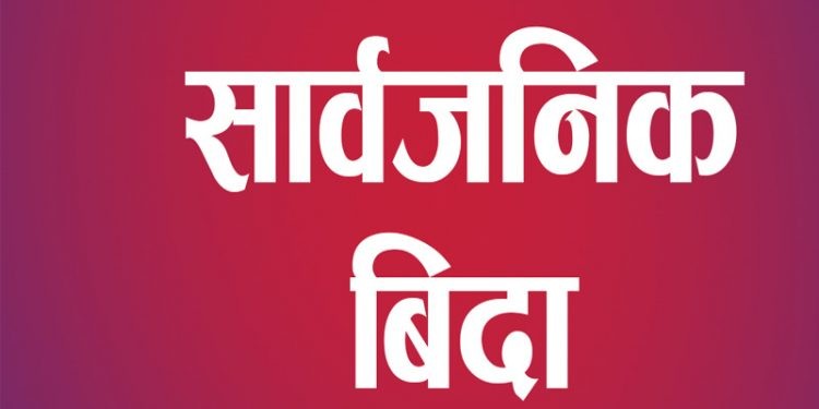 क्रिसमस डेको अवसरमा सार्वजनिक विदा दिने सरकारकाे निर्णय