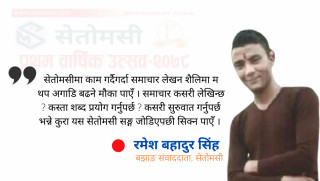 'बझाङदेखि सेतोमसीसम्म'
