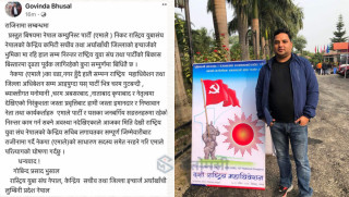 एमाले निकट युवा संघका केन्द्रिय सचिवद्वारा पार्टी परित्यागको घोँषणा