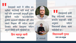 देवदहमा पर्यटन विकास : के भयो ? के हुँदैछ ?
