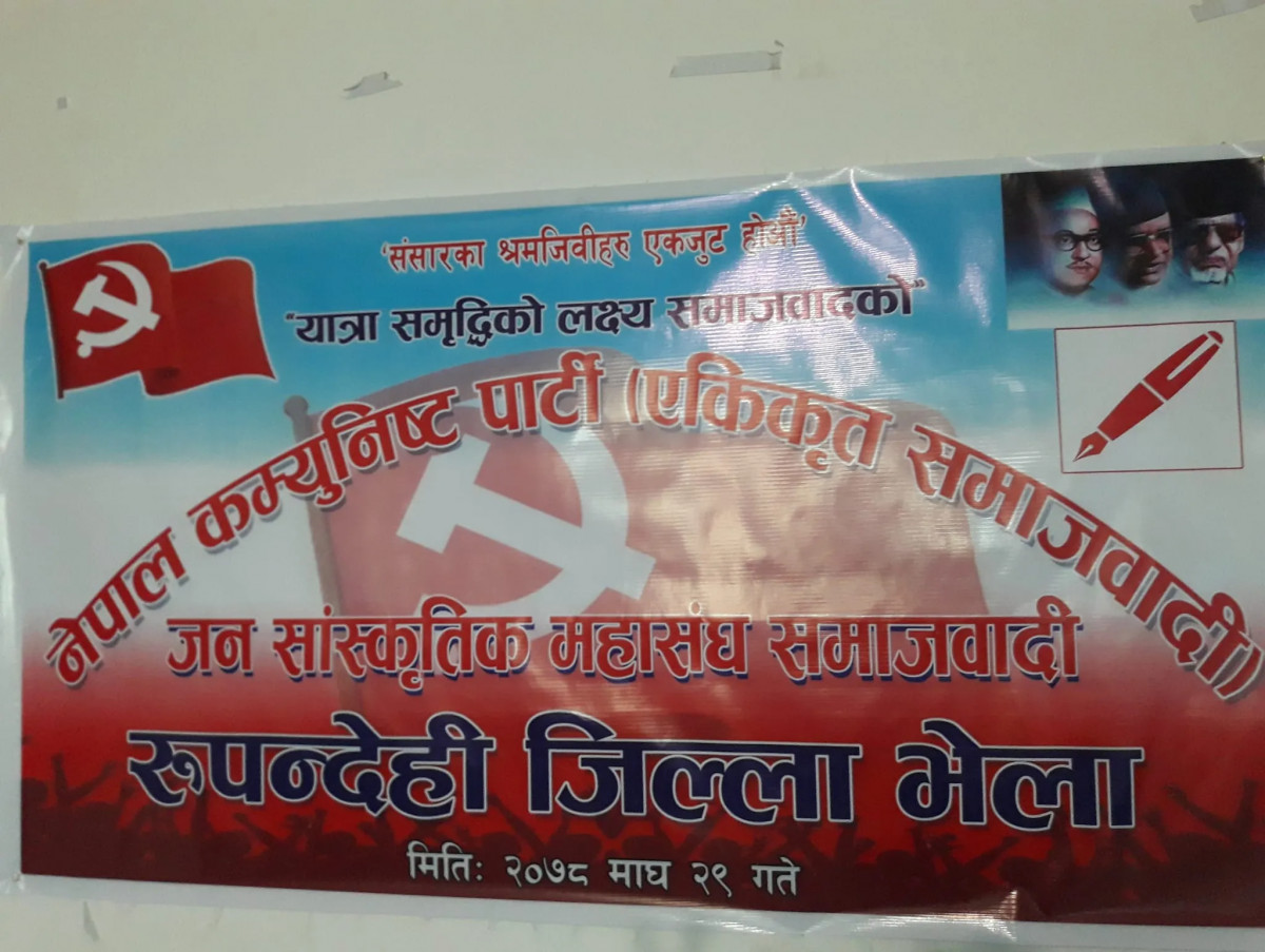 जनसाँस्कृतिक महासंघ समाजवादी रुपन्देही गठन 