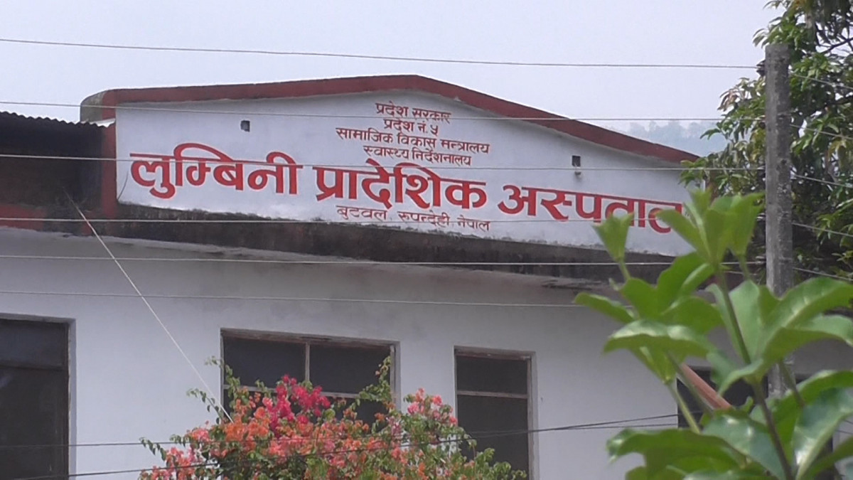 लुम्बिनी प्रादेशिक अस्पताल १ सय १२ वर्षमा प्रवेश, ४० वेडको आईसीयू कक्षको उद्घाटन