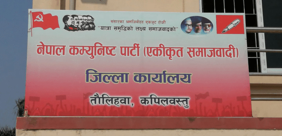 कपिलवस्तुका सबै स्थानीय तहमा एकीकृत समाजवादीको पालिका कमिटी गठन