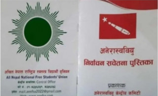 'हरियो मतपत्र' को विरोध गर्ने एमालेकै विद्यार्थी संगठनको किताबमा 'हरियो सूर्य' !