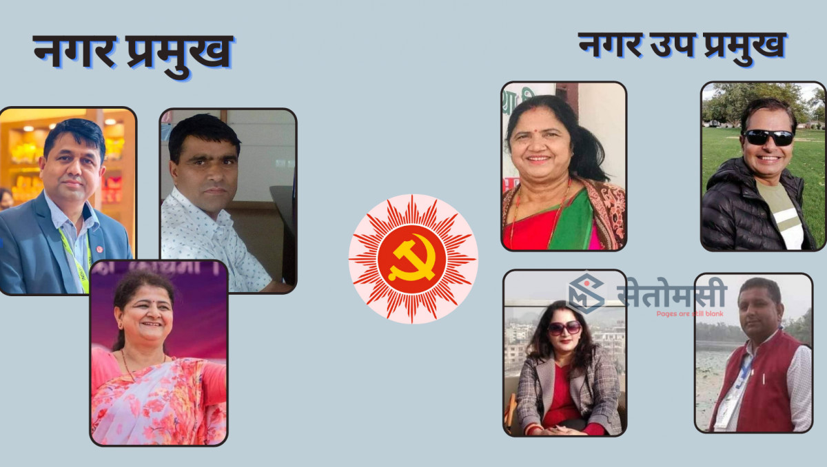 एमालेबाट सुनवल मेयरको उम्मेदवारका लागि तीन जनाको नाम सिफारिस