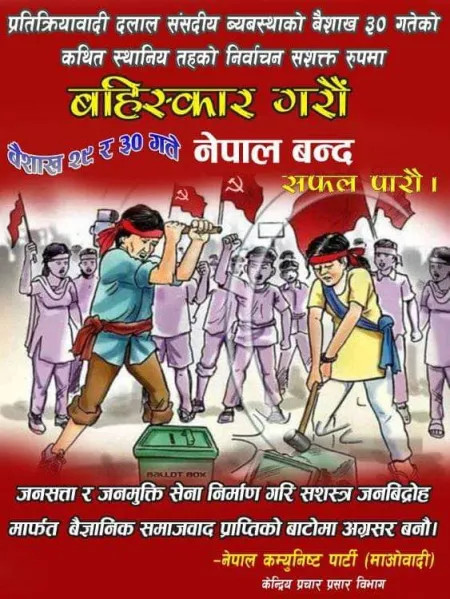 बैशाख ३० गते माओवादीको बन्द