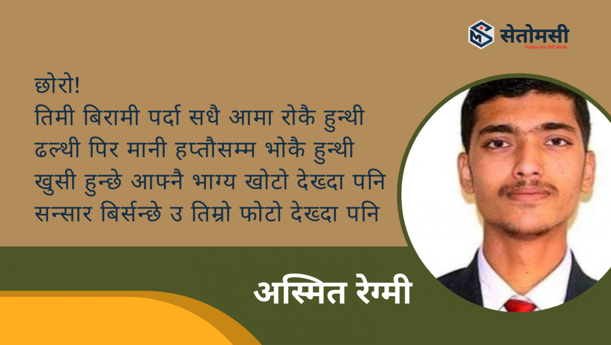 अष्ट्रेलियाको विकास देख्दा देशको भ्रष्टाचार सम्झन्छन् अस्मित