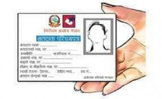 भोलि देखी पाउँछन् नयाँ मतदाताले परिचयपत्र