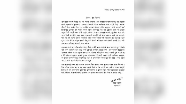 आफन्त भेट्न गएको थिएँ, पैसा बाँड्न लागेको आरोप लगाएर प्रहरी बोलाईयो : माया भट्टराई