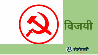 सर्लाहीको रामनगर नगरपालिका मेयरमा माओवादी केन्द्रका २२ वर्षिय युवक निर्वाचित