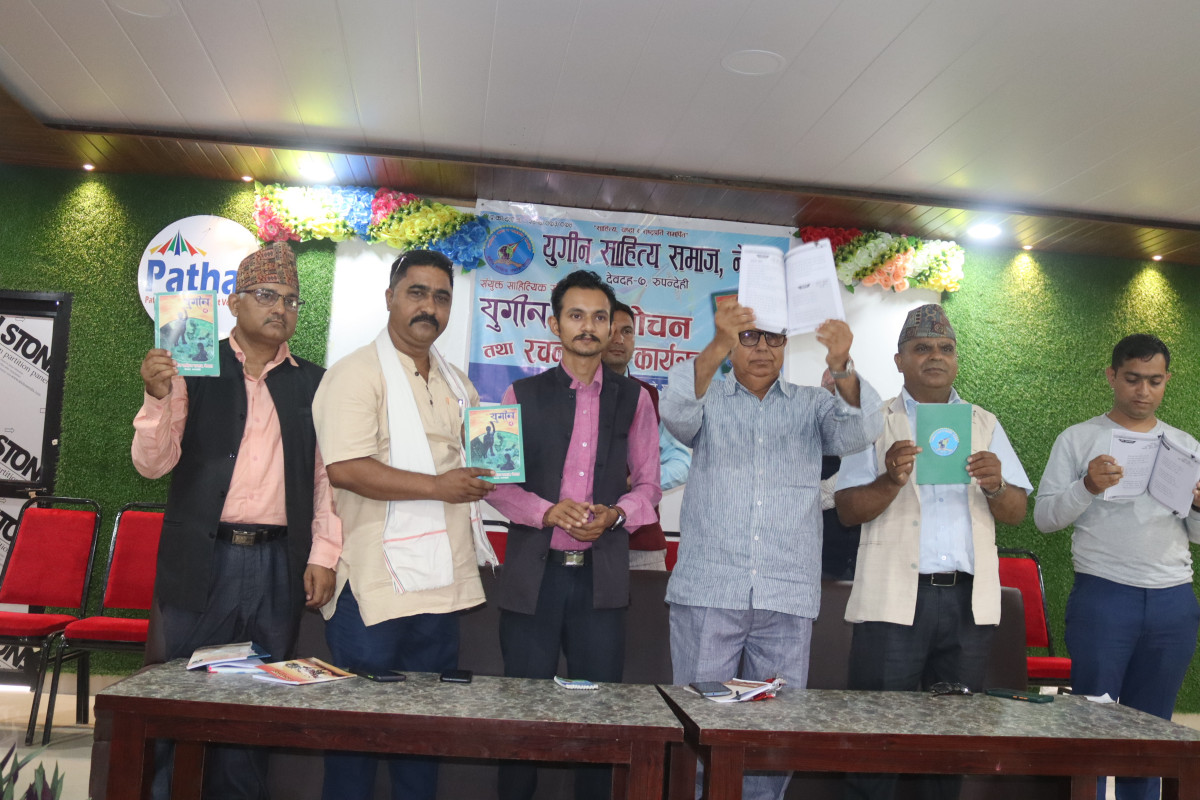 युगीन साहित्य समाजको साहित्यिक संगालो 'युगीन २' को विमोचन