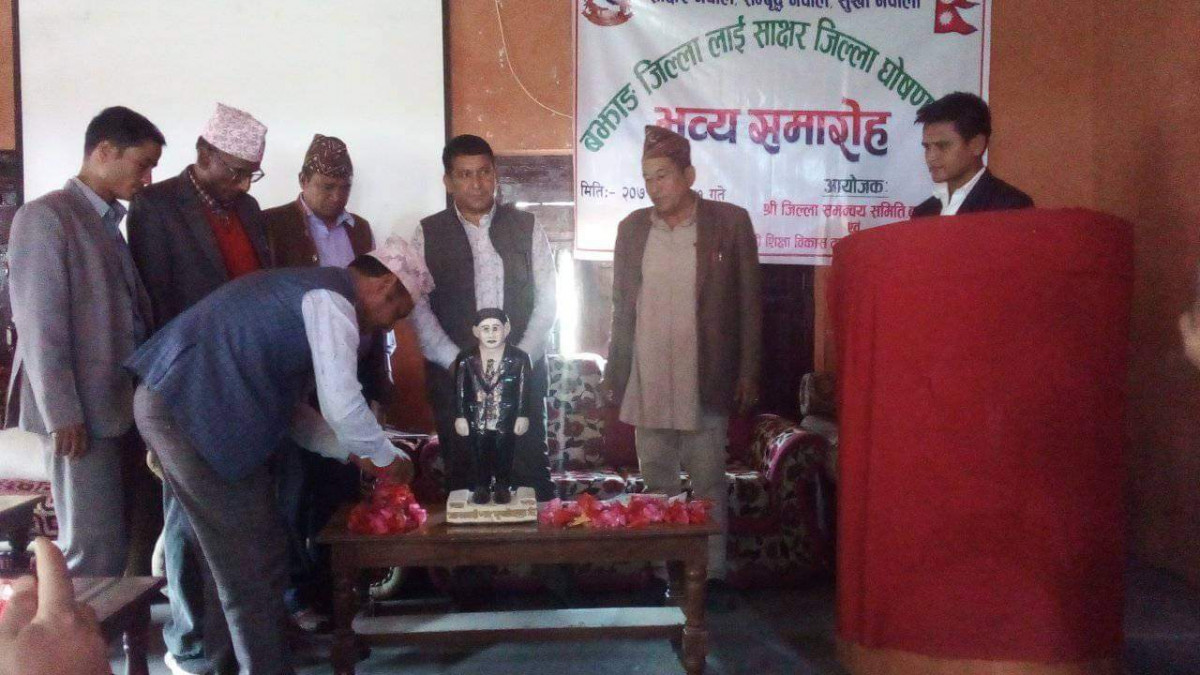 बझाङ  साक्षर जिल्ला घोषित