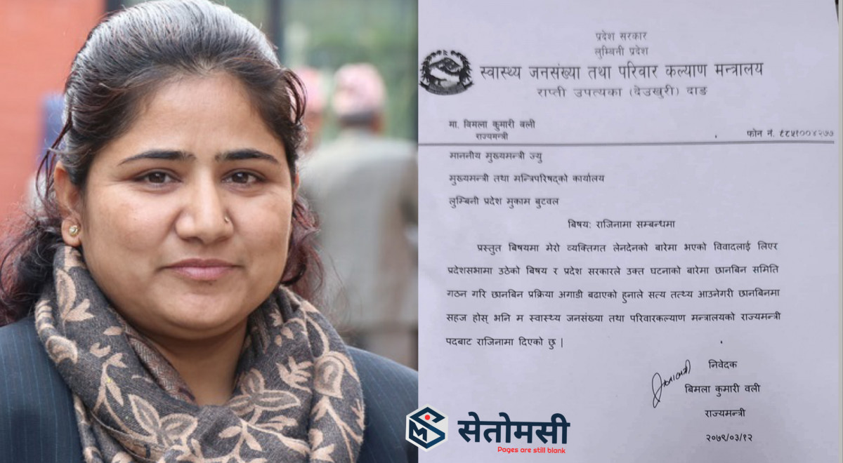छानवीनमा सहज होस् भनेर राजीनामा दिएको छु  :  विमला वली