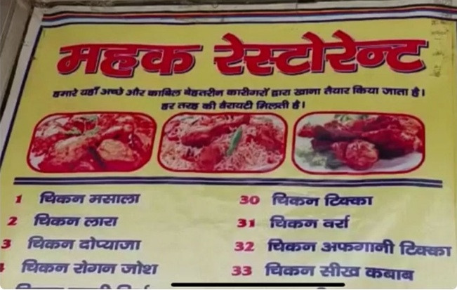 हिन्दु देवताको फोटो भएको पत्रिकामा राखेर मासु बेचेको आरोपमा भारतमा एकजना पक्राउ