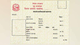 ओली सरकारले २०७५ मा पेश गरेको नागरिकता विधेयक आज फिर्ता गरिँदै 