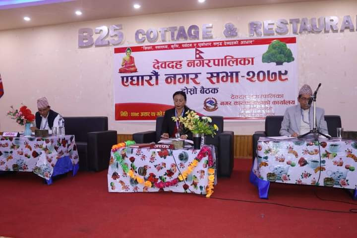 देवदह नगरपालिकाको नीति तथा कार्यक्रम पारित