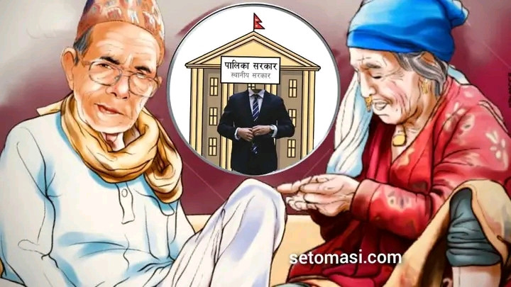 ज्येष्ठ नागरिकप्रति सन्तानको दायित्व बाध्यकारी, सन्तानले नहेरे स्थानीय तहले पालन पोषण गर्नुपर्ने