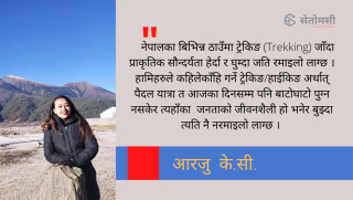 मैले देखेको मेरो गाउँ र  प्रजनन स्वास्थ्य