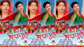कलाकार विमला अर्यालको तीज गीत 'भरिपूर्ण' सार्वजनिक (भिडियो सहित)