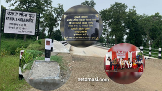 मन्त्रीले पुल उद्धाटन गरेको २४ घण्टा नपुग्दै शिलालेख गायब, चोरी गर्नेलाई के हुन्छ कारबाही?