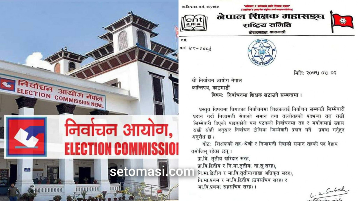 निर्वाचनमा खटाउँदा शिक्षकको तह र मर्यादा ख्याल राख्न निर्वाचन आयोगलाई पत्र