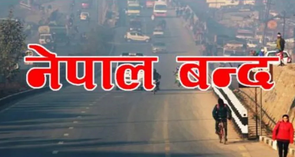 'भोलि नेपाल बन्द'