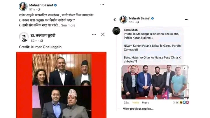 बालेनको काममा महेश बस्नेतको असन्तुष्टि, फेसबूकमै चल्यो 'घोंचपेच'