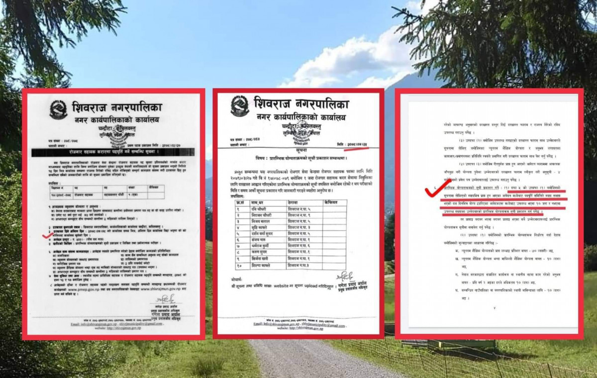 कर्मचारी भर्ना प्रक्रियामा यसरी चुक्यो शिवराज नगरपालिका