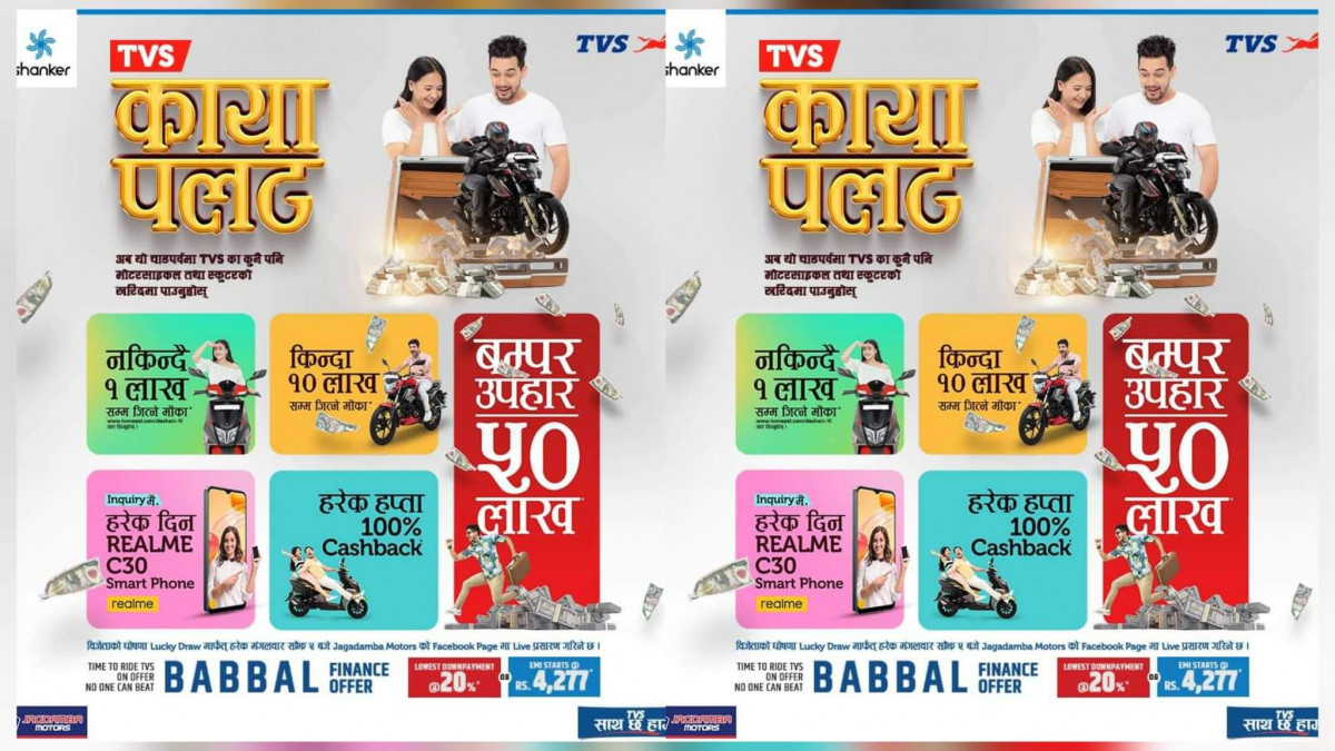 टिभिएसको ‘तिमी, म र टिभिएस’ योजना 