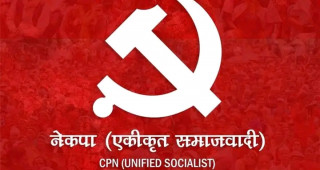 एकीकृत समाजवादीले समानुपातिकमा नयाँलाई अवसर दिने