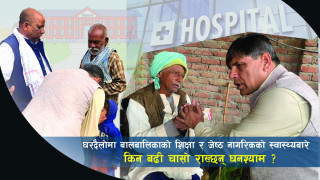 घरदैलोमा बालबालिकाको शिक्षा र जेष्ठ नागरिकको स्वास्थ्यबारे किन बढी चासो राख्छन घनश्याम ?