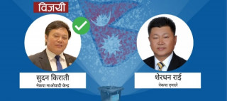 पूर्वमुख्यमन्त्री राईलाई हराउँदै भोजपुरमा माओवादीका किराती निर्वाचित