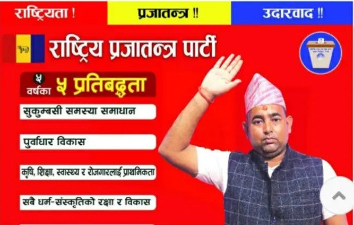 रुपन्देही १(१) मा राप्रपाका आशिष चौधरी विजयी