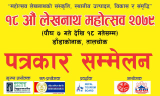 लेखनाथ महोत्सव पुसको पहिलो सातादेखी हुने