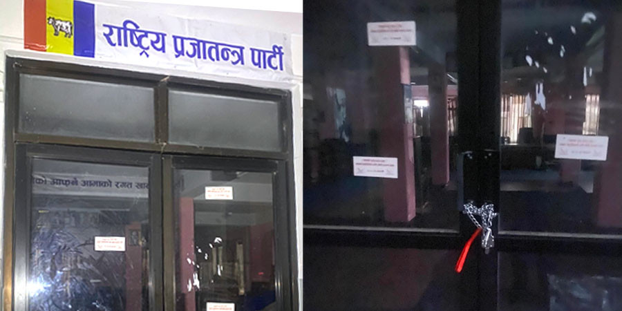 समानुपातिक सांसद छनोट: राप्रपा कास्कीमा असन्तुष्ट पक्षद्वारा पार्टी कार्यालयमा तालाबन्दी