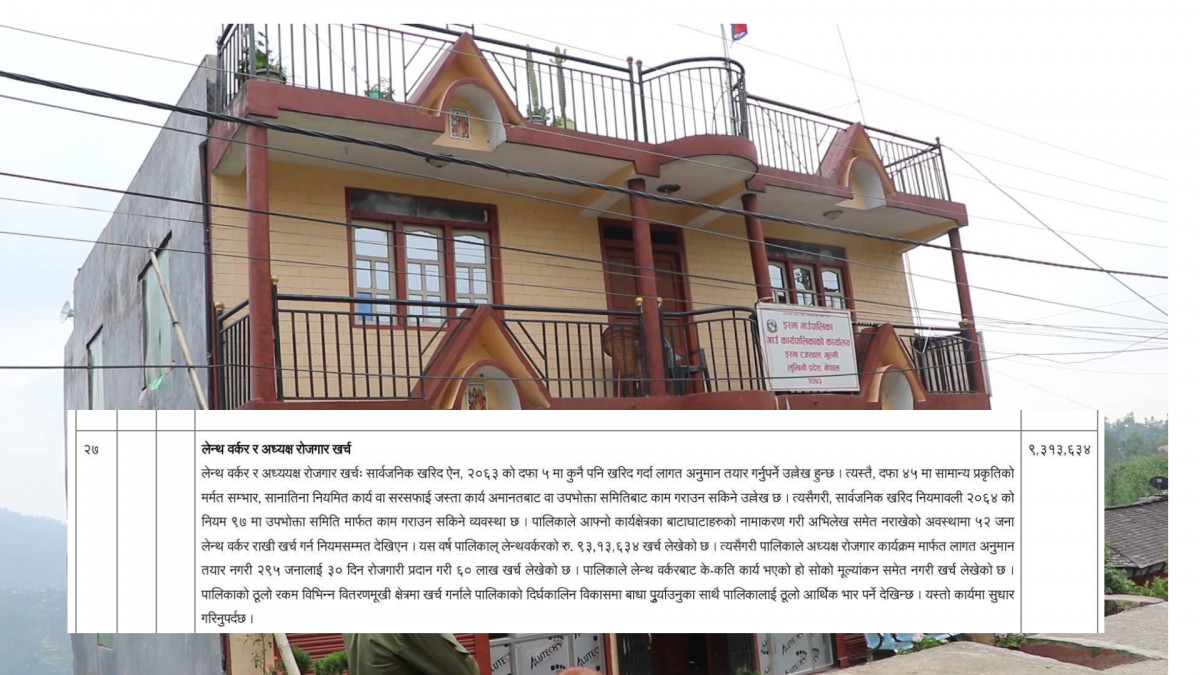 ५२ जना लेन्थ वर्कर र झन्डै १ करोड बेरुजुबारे के गर्दैछ इस्मा गाउँपालिका ?
