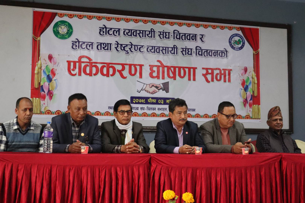 चितवनमा होटल व्यवसायी र होटल तथा रेष्टुरेण्ट व्यवसायी संघबीच एकता   