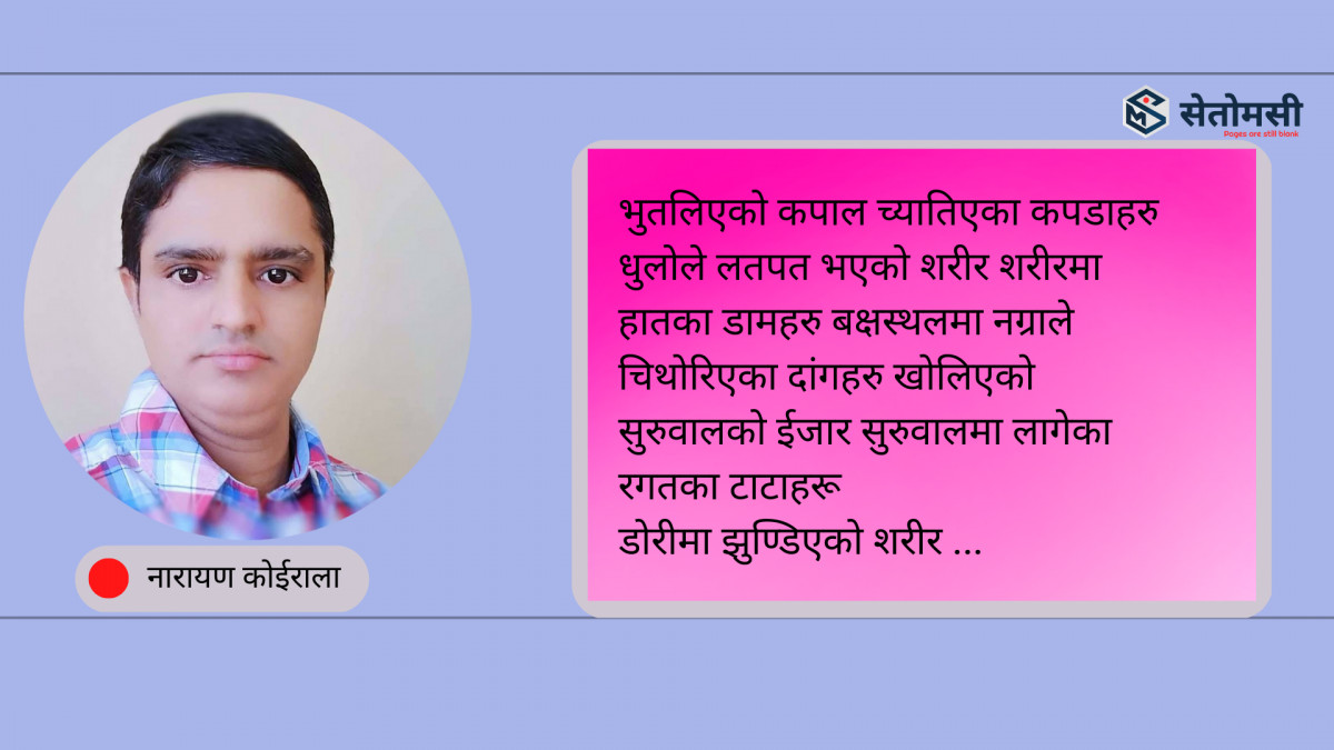 कविता: चरित्र