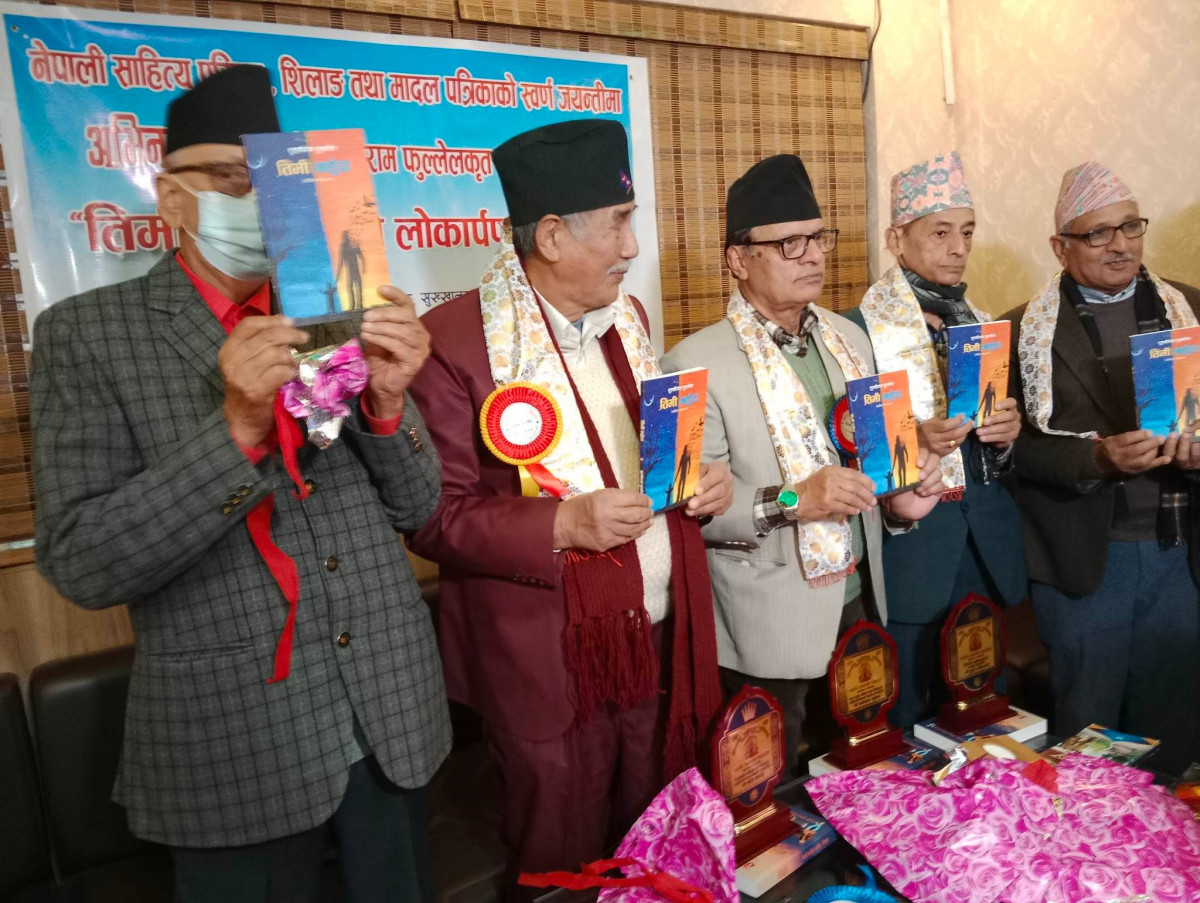 'तिमी नहुँदा' कबिता संग्रहको लोकार्पण