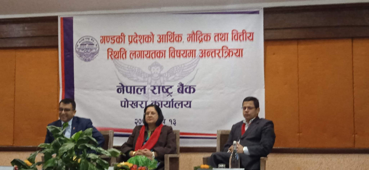 गण्डकी प्रदेशको आर्थिक,मौद्रिक तथा वित्तीय स्थिति विषयक अन्तक्र्रिया कार्यक्रम