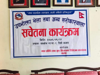 खाद्य  गुणस्तर कायम राख्ने प्रतिबद्धता