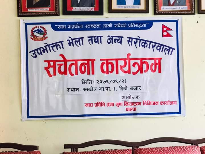 खाद्य  गुणस्तर कायम राख्ने प्रतिबद्धता