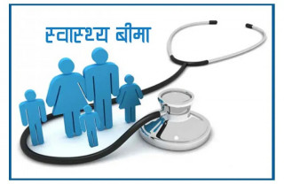 अपाङ्ग र विपन्नको निःशुल्क स्वास्थ्य बीमा  
