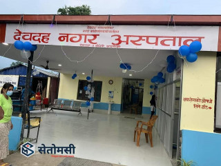 देवदह नगर अस्पताल तेस्रो वर्षमा प्रवेश, दुई वर्षमा २५ हजार बढीले लिए सेवा