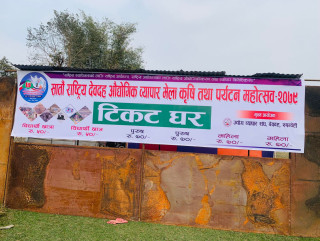 देवदह महोत्सवमा विद्यार्थी र आमा समूहले समूहगत प्रवेशको पाउने, जेष्ठ नागरिकलाई 'फ्री इन्ट्री'