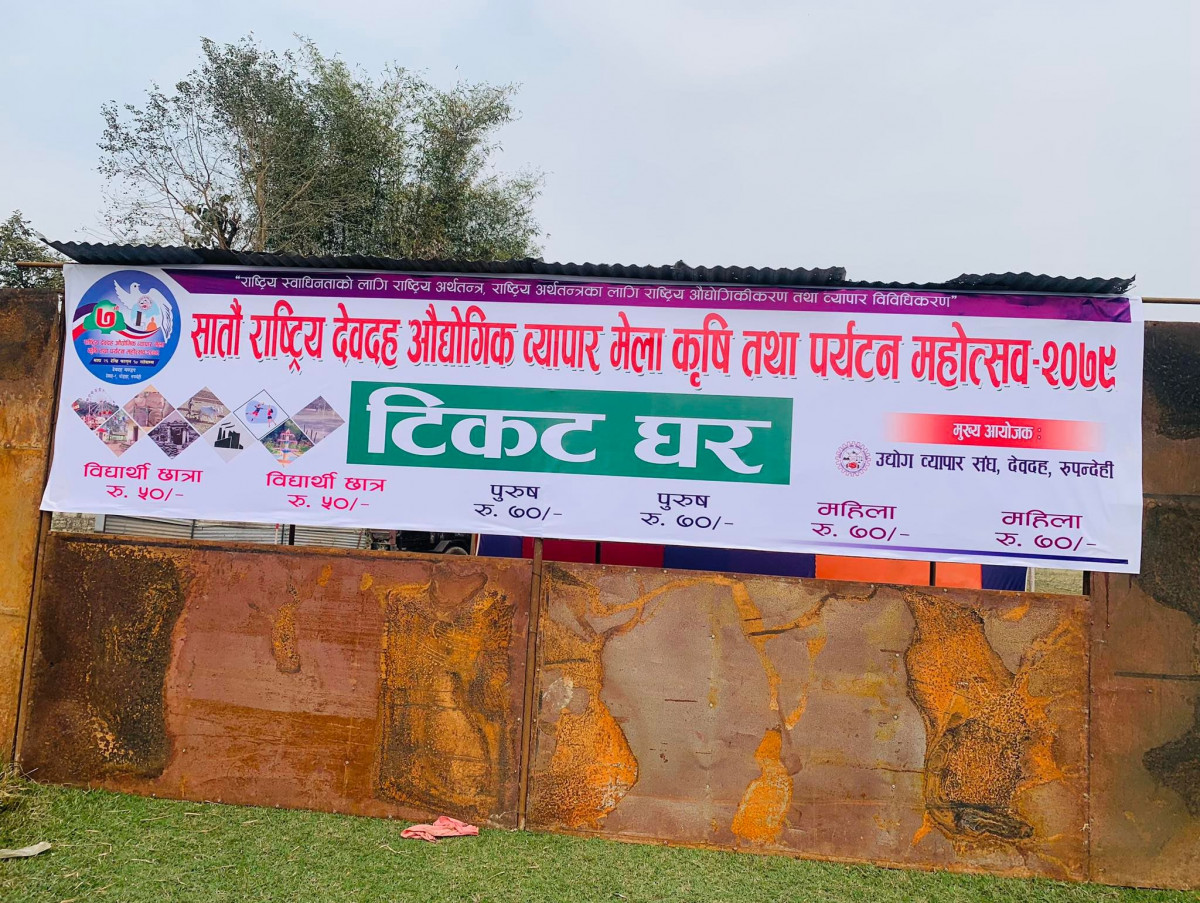 देवदह महोत्सवमा विद्यार्थी र आमा समूहले समूहगत प्रवेशको पाउने, जेष्ठ नागरिकलाई 'फ्री इन्ट्री'